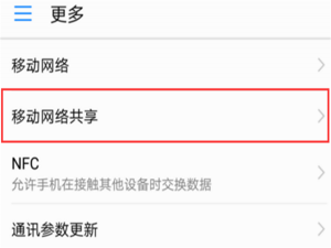 我来分享在荣耀9i共享移动网络的图文教程。