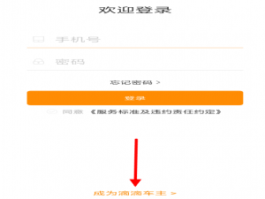 我来分享礼橙专车车主注册的操作流程。