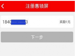 我来分享在惠锁屏中赚钱的技巧我来说说。