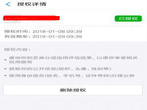 我来分享支付宝授权管理用处的详细介绍。