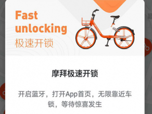 我来分享摩拜单车免扫码进行解锁的详细步骤。
