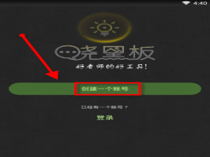 我来分享晓黑板APP注册的步骤讲解。