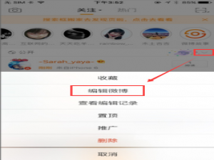 我来分享编辑微博功能的使用方法介绍。
