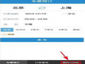 我来分享在手机12306中重置密码的方法介绍。
