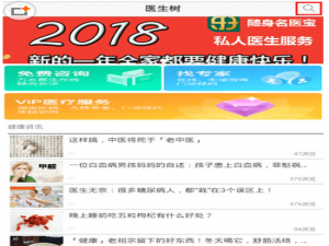 我来分享在医生树中查询医生的图文教程。