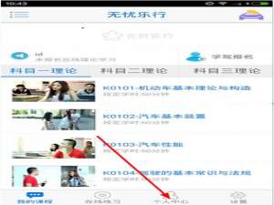 我来分享无忧乐行的具体注册图文讲解。