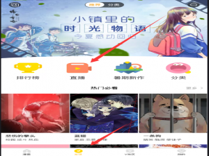 我来分享在快看漫画中观看回放的图文教程。