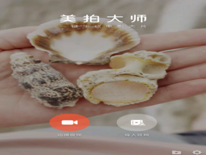 我来分享在美拍大师中发朋友圈的方法讲解。