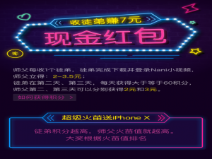我来分享Nani小视频超级火苗活动玩法的图文介绍。