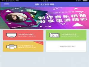 我来分享魔力相册的具体使用操作步骤。