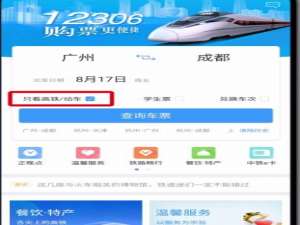 我来分享在铁路12306中只看高铁动车的方法我来说说。