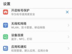 我来分享华为畅享8plus中开启应用分身的详细讲解。