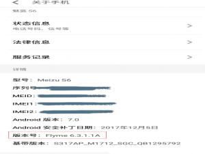 我来分享魅蓝s6中找到开发者选项的具体方法。