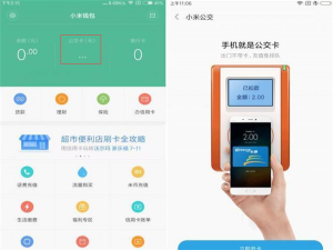 我来分享小米6中将小米公交开通的详细图文步骤。