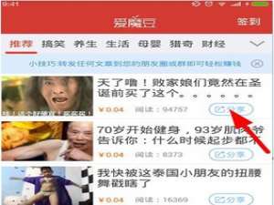 我来分享爱魔豆中我来说说文章赚钱的具体步骤。