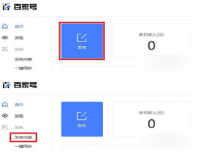 我来分享在百家号APP中发布文章的详细教程。