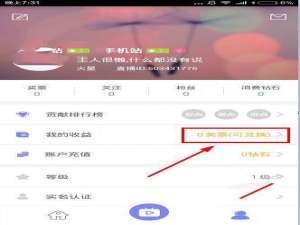 我来分享嗨皮直播中将奖票兑换成钻石的详细图文讲解。