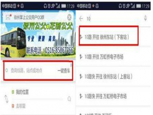 我来分享掌上公交APP中查车到哪的详细教程。