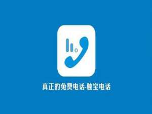 我来分享在触宝电话中查看邀请码的方法讲解。