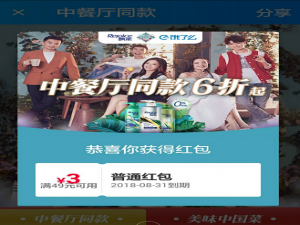 我来分享在饿了么中领取餐厅同款红包的方法讲解。