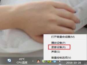 我来分享win7电脑麦克风有杂音的处理教程。