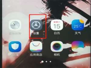 我来分享vivoz1将锁屏密码关掉的基础操作。