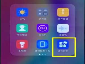 我来分享荣耀8xmax设置游戏模式的操作流程。