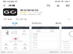 我来分享下载果加智能锁APP的步骤我来说说。
