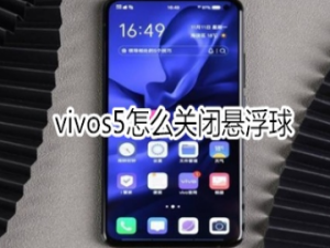 我来分享vivos5如何关闭悬浮球。