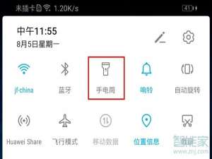 我来分享华为mate30 5G版手电筒怎么打开。