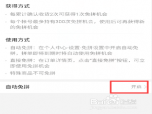 我来分享怎么查看拼多多拥有多少次免拼机会。