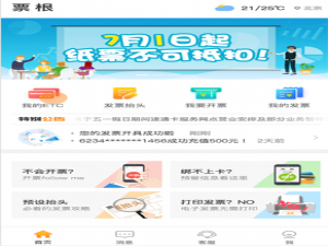 我来分享票根如何绑定ETC卡。