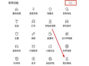 我来分享百度地图跑步功能如何使用。
