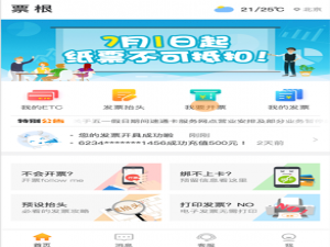 我来分享票根如何打印发票。