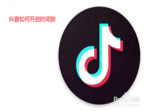 我来分享抖音怎么打开时间锁。