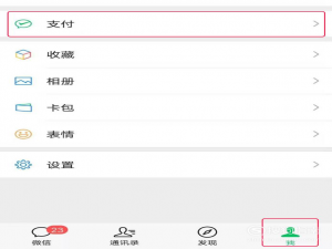 我来分享怎么联系微信付过款的陌生人。