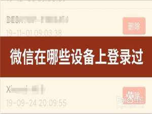 我来分享手机微信如何查看在哪些设备上登录过。