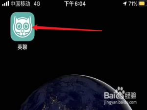 我来分享如何修改英聊APP头像。