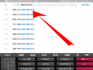 我来分享支付宝健康码如何打卡。