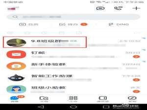 我来分享钉钉班级群在哪设置禁止群成员私聊。
