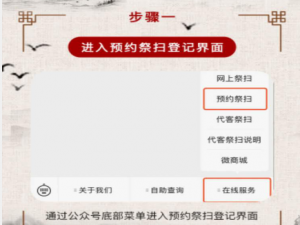 我来分享微信公众号光启息安骨灰堂怎么预约祭扫。