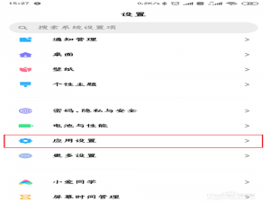 我来分享小米9在哪打开来电闪光灯。