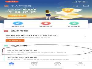 我来分享个人所得税退app获取退税流程。