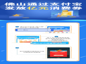 我来分享支付宝佛山亿元消费券获得方法。