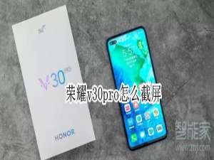 我来分享荣耀v30pro截屏功能怎么用。