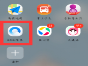 我来分享QQ浏览器怎么阻止广告。
