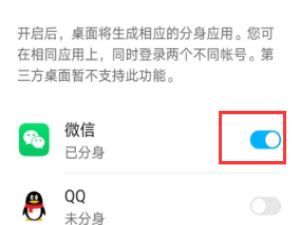 我来分享怎么设置微信多开。