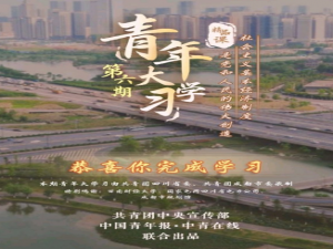 我来分享青年大学习第九季第6期标准答案及完成截图我来说说。