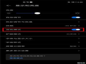 我来分享华为荣耀30s关掉深色模式方法我来说说。