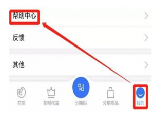 我来分享取消支付宝花呗接入央行征信方法我来说说。
